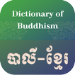 ”Pali Khmer Dictionary