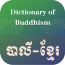 Dictionary of Buddhism APK