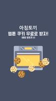 아침토끼 poster