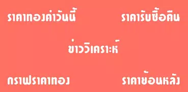 ราคาทอง บทวิเคราะห์ DooGold