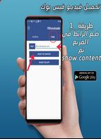 تحميل فيديوهات فيس بوك اسکرین شاٹ 1