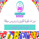 مدرسة المتقاعدين لتعليم السياق APK