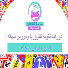 مدرسة المتقاعدين لتعليم السياق biểu tượng