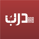 درب للتوجيه والإرشاد المهني APK