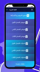 السنة الأولى متوسط XAPK download