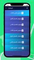 السنة الأولى متوسط screenshot 1