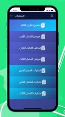 السنة الأولى متوسط XAPK download
