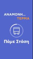 Πάμε Στάση poster