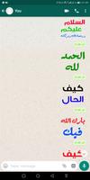 ملصقات واتساب إسلامية screenshot 2
