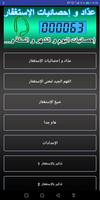 تحدي المليون استغفار - عداد و  poster