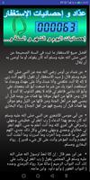 تحدي المليون استغفار - عداد و  screenshot 3