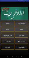 أذكاري اليومية poster