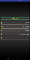 أذكاري اليومية screenshot 3