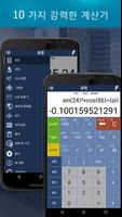 최고의 모바일 계산기를 - Calc Pro 포스터