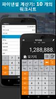 최고의 모바일 계산기를 - Calc Pro 스크린샷 1