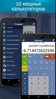 Калькулятор - Calc Pro постер