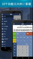 Calc Pro - 计算器 海报