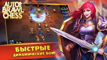 Auto Brawl Chess постер