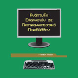 Πληροφορική Quiz icon
