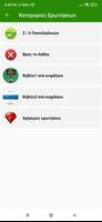 Πληροφορική Quiz screenshot 1