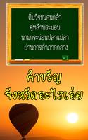 ทายคำขวัญ 77 จังหวัด Ekran Görüntüsü 2