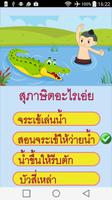 ทายสุภาษิต Plakat