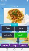 ทายอาหารไทย capture d'écran 1