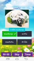 ทายขนมไทย Affiche