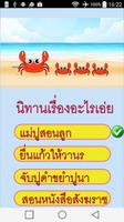 เกมทายนิทาน syot layar 3