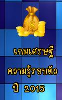 เกมเศรษฐี 2020 Plakat