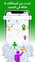 GPS Locator - مشاركة الموقع تصوير الشاشة 2