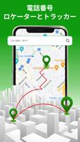 GPS-Tracker-Nummern-Locator Plakat