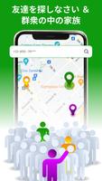 GPS-Tracker-Nummern-Locator Screenshot 1