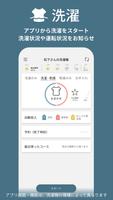 スマホで洗濯 постер
