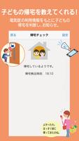スマートＨＥＭＳサービス capture d'écran 1