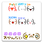 メール素材 - 顔文字（記号） icône