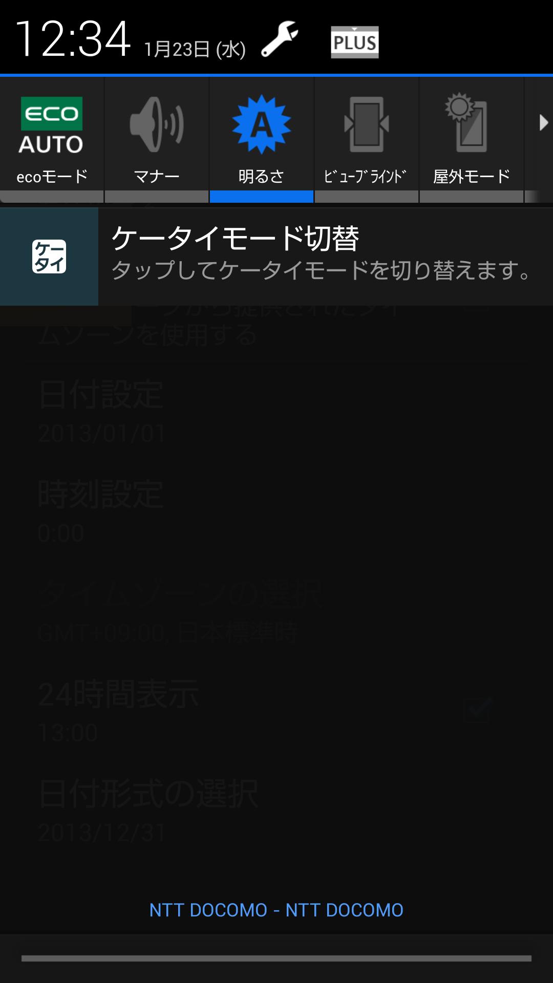 Android 用の ケータイモード切替 Apk をダウンロード
