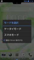 ケータイモード切替 screenshot 2
