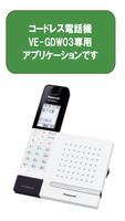 スマートフォンコネクト for GDW03 gönderen