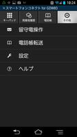 スマートフォンコネクト for GDW03 Screenshot 3