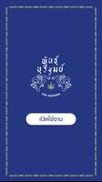 Pan Buriram poster