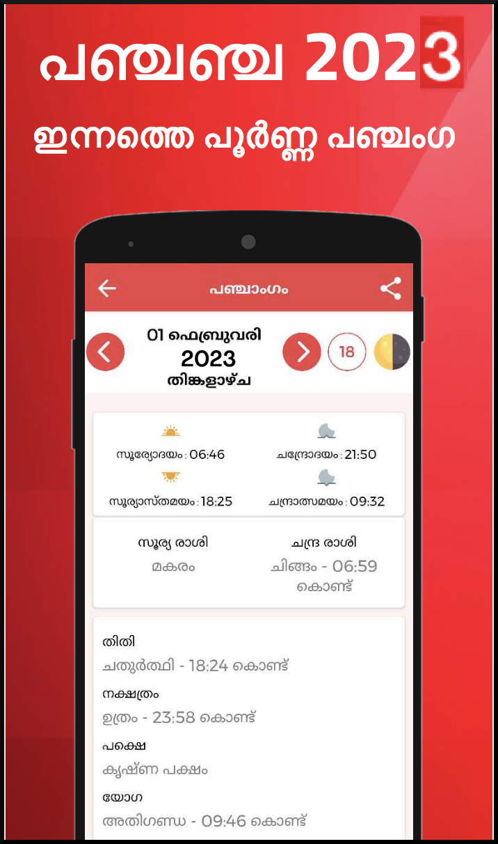 Malayalam Calendar 2023 Apk 95.388 For Android – Download Malayalam  Calendar 2023 Apk Latest Version From Apkfab.com