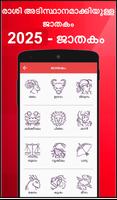 Malayalam Calendar 2025 تصوير الشاشة 1