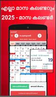 Malayalam Calendar 2025 تصوير الشاشة 2