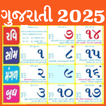 Gujarati Calendar 2025 પંચાંગ
