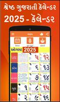 Gujarati Calendar 2025 પંચાંગ poster