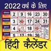 2022 Calendar آئیکن