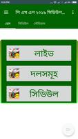 পি এস এল ২০১৯ সিডিউল ও লাইভ স্কোর syot layar 3