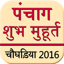 Panchang  Subh Muhrat 2016 APK