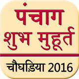 Panchang  Subh Muhrat 2016 icon